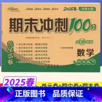 数学 北师版 四年级下 [正版]期末冲刺100分四年级下册数学北师大版BS版完全试卷 小学生四年级下册数学试卷同步训练试