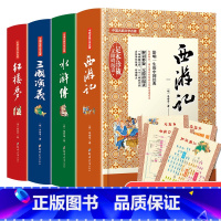 [正版]无删减四大名著全套原著完整版水浒传红楼梦西游记三国演义青少年版文言文注释无障碍阅读中学生中国文学名著初高中七年