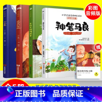 神笔马良二年级下[全5册] [正版]注音版 神笔马良二年级下册全套5册人教版金波老师讲故事七色花故事书愿望的实现快乐读书