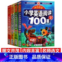 [正版]全套4本神奇图解 小学生英语阅读100篇 三四五六年级小学英语课外阅读训练辅导书 波波乌小学英语阅读理解专项训