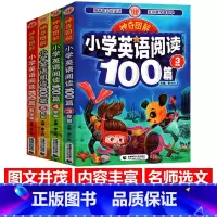[正版]全套4本神奇图解 小学生英语阅读100篇 三四五六年级小学英语课外阅读训练辅导书 波波乌小学英语阅读理解专项训