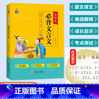 小学四年级 [正版]注音版小学生必背文言文阅读训练68篇 全文译文翻译 小学生语文课内课外阅读 1-6年级小升初必读文言