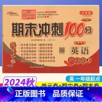 英语 外研版 二年级上 [正版]一起点外研版 期末冲刺100分二年级上册英语试卷WY同步练习题完全试卷68所名校名卷小学