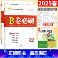 八上+八下[数学北师版] 八年级/初中二年级 [正版]B卷必刷数学八年级上册下册共2本初中思维训练专题强化训练B卷必刷八