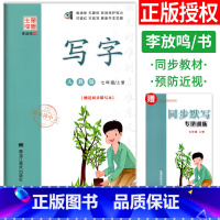 [正版]七年级上册语文字帖人教版 初一字帖语文上册同步练字帖初中生硬笔书法练习衡水体中文字帖钢笔楷书成人笔墨先锋写字大