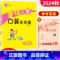 一年级上 [正版]星级口算天天练一年级数学上册西师版XS 荣德基小学1年级口算训练习册小学星级口算一年级上册数学同步口算