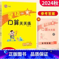 [正版]星级口算天天练四年级数学上册西师版XS 荣德基小学4年级口算训练习册小学星级口算四年级上册数学同步口算心算速算