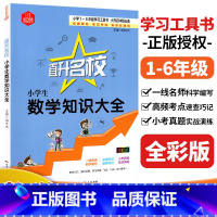 [正版]全新版本通用 小升初数学知识大全直升名校小学生学习工具书六6年级毕业总复习辅导资料通用小升初冲刺考点速查速记全