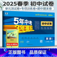 英语 外研版 八年级下 [正版]外研版2025春五年中考三年模拟英语八年级下册53初中试卷八年级英语八下试卷初中英语试卷