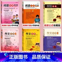 [正版]作文公式+阅读公式+阅读练习册小学初中全套6本 语文阅读理解方法与答题技巧专项训练阅读训练题如何提高小升初阅读
