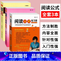 [正版]阅读公式+练习册小学中年级+高年级3本语文阅读理解方法与答题技巧专项训练书籍3-7年级阅读训练题如何提高小学生
