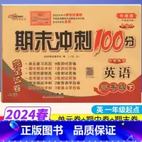 [正版]一起点外研版 期末冲刺100分三年级下册英语WY版完全试卷 小学三年级下册英语试卷同步训练试卷测试卷 单元达标