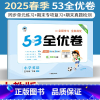 五年级下 [正版]人教版2025小儿郎53全优卷小学五年级下册英语RP版三起点同步单元期末专项测试5年级下册英语练习试卷