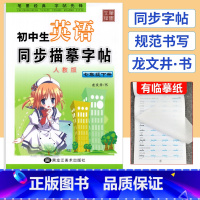 七年级下 [正版]初中生英语同步描摹字帖七年级下册英语字帖人教版龙文井书 初中练字帖每日一练7年级初一下册英语同步字帖字