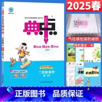 数学 人教版 二年级下 [正版]荣德基典中点二年级下数学人教版RJ版 小学典中点二年级下册数学同步训练高分练习册综合应用