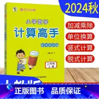 三年级上 [正版]计算高手三年级上册数学人教版RJ版 计算天天练习册小学计算能手三年级上册数学混合计算题强化训练计算小达