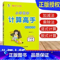 [正版]计算高手三年级上册数学北师大版BS 计算天天练习册小学计算能手三年级上册数学竖式计算题强化训练计算小达人3年级