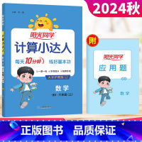 [正版]2024秋计算小达人六年级上册数学北师版BS版 小学6六年级计算题专项训练数学练习题册心算巧算口算速算天天练算