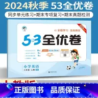 六年级上 [正版]人教版2024小儿郎53全优卷小学六年级上册英语RP版三起点同步单元期末专项测试6年级上册英语练习试卷