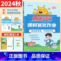 四年级上 [正版]2024秋四年级上册数学课时优化作业北师大版BS 小学生四年级数学思维训练习题册4年级同步单元测试卷期