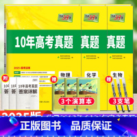 物化生3本 10年高考真题 [正版]202510年高考真题2024年近十年高考真题全国卷新高考英语语文数学物理化学生物政