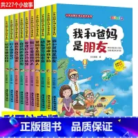 [正版]爸妈不是我佣人注音版一年级二年级课外书阅读小学生励志故事书三四年级小学课外书儿童读物带拼音6-8-12岁二年级
