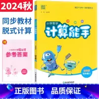 四年级上 [正版]计算能手四年级上册苏教版 2024通成学典四年级口算竖式计算天天练习册 小学计算高手四年级数学计算题强