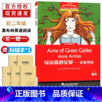 初二·绿山墙的安妮——安妮到来 初中通用 [正版]黑布林英语阅读 爱丽丝漫游仙境初二年级 黑骏马小妇人红发会全彩内页中学