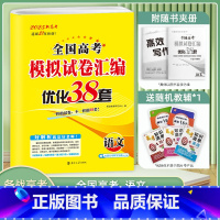 备考25版]语文-新高考通用 高中通用 [正版]2025恩波教育38套江苏高考英语文数学28套化学物理生物备考全国高考模