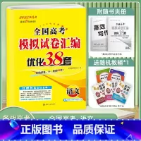 备考25版]语文-新高考通用 高中通用 [正版]2025恩波教育38套江苏高考英语文数学28套化学物理生物备考全国高考模