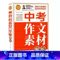 中考作文素材解析 初中通用 [正版]2025新版小雨作文5年中考满分作文大全/作文特辑/作文素材 全国通用版初中作文素材