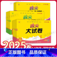 语数英[3本装-江苏专用] 三年级下 [正版]2025春通成学典拔尖大试卷一1二2三3四4五5六6年级语文数学英语上册下