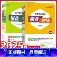 语文+英语 阅读组合训练 七年级下 [正版]2025春通成学典组合训练初中语文英语阅读听力基础组合训练七八九年级上下册江