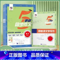 5星学霸同步作文 一年级上 [正版]2024秋经纶学典5星学霸同步作文123456年级上册小学生语文人教版作文仿写满分作