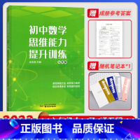 初中数学思维能力提升训练-七年级 初中通用 [正版]2023版本初中数学思维能力提升训练运算能力专项训练七八九年级 初中