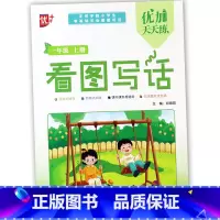 看图写话一年级上 小学通用 [正版]优++天天练数字拼音英语汉字描红看图写话基础汉字本笔顺笔画偏旁幼小衔接控笔训练字帖学