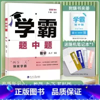 25春九下[数学]苏科版 九年级 [正版]2025新经纶学典学霸题中题九9年级上册下册数学英语物理化学人教译林版苏科版沪