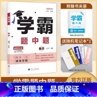 24秋七上[英语]译林版 七年级/初中一年级 [正版]2025春经纶学典学霸题中题初中七7年级上册下册数学英语译林版苏科