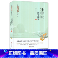 [正版]汪曾祺散文精选 当代名家散文经典书系中小学生阅读书目经典文学中国现当代随笔文学作品汪曾祺散文全集精选图书籍 北
