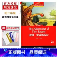 [排名第一]汤姆索亚历险记 九年级/初中三年级 [正版]任选黑布林英语阅读 初三年级汤姆.索亚历险记金银岛格列佛游记雾都