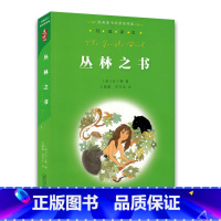 [正版]经典童书阅读指导版 丛林之书小学生阅读