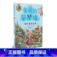 [正版]杨红樱童话注音本美绘版 亲爱的笨笨猪系列 鸡外婆的礼物 7-12岁一二三四年级小学生课外读物睡前亲子故事书籍