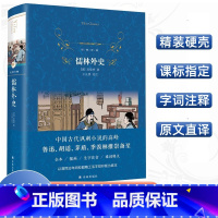 儒林外史 [正版]经典译林 格列佛游记(精装)假如给我三天光明 爱的教育 简爱 汤姆索亚历险记 鲁滨孙飘流记初中7年级下