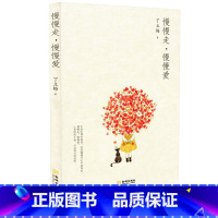 [正版]慢慢走,慢慢爱 丁立梅著 散文作品集课外阅读书 金城出版社