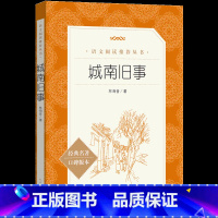 [正版]城南旧事 林海音著 小学生寒暑假阅读 初中生阅读经典名著口碑版本中学生课外阅读书籍人民文学出版社