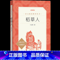 [正版]快乐读书吧三年级上册阅读 稻草人 叶圣陶原著完整版 小学生阅读经典名著口碑版本寒暑假课外阅读书籍人民文学出版社