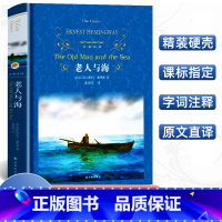 [正版]经典译林老人与海精装版海明威原著译林出版社中英文对照全译完整本中小学学生课外阅读小说七八九年级世界经典名著读物