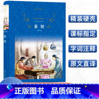 [正版]经典译林 茶馆精装版 老舍原著 译林出版社 中学生课外阅读书籍中文版 名家文学经典小说 中国现当代文学 书