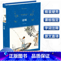 [正版]经典译林边城精装版沈从文原著译林出版社 阅读课外书籍 经典名著小说书排行榜现当代小说 寒暑假读物