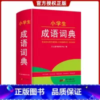 [正版]小学生成语词典 小学生1-6年级通用版成语字典 现代汉语词典 词语字典 多功能字典